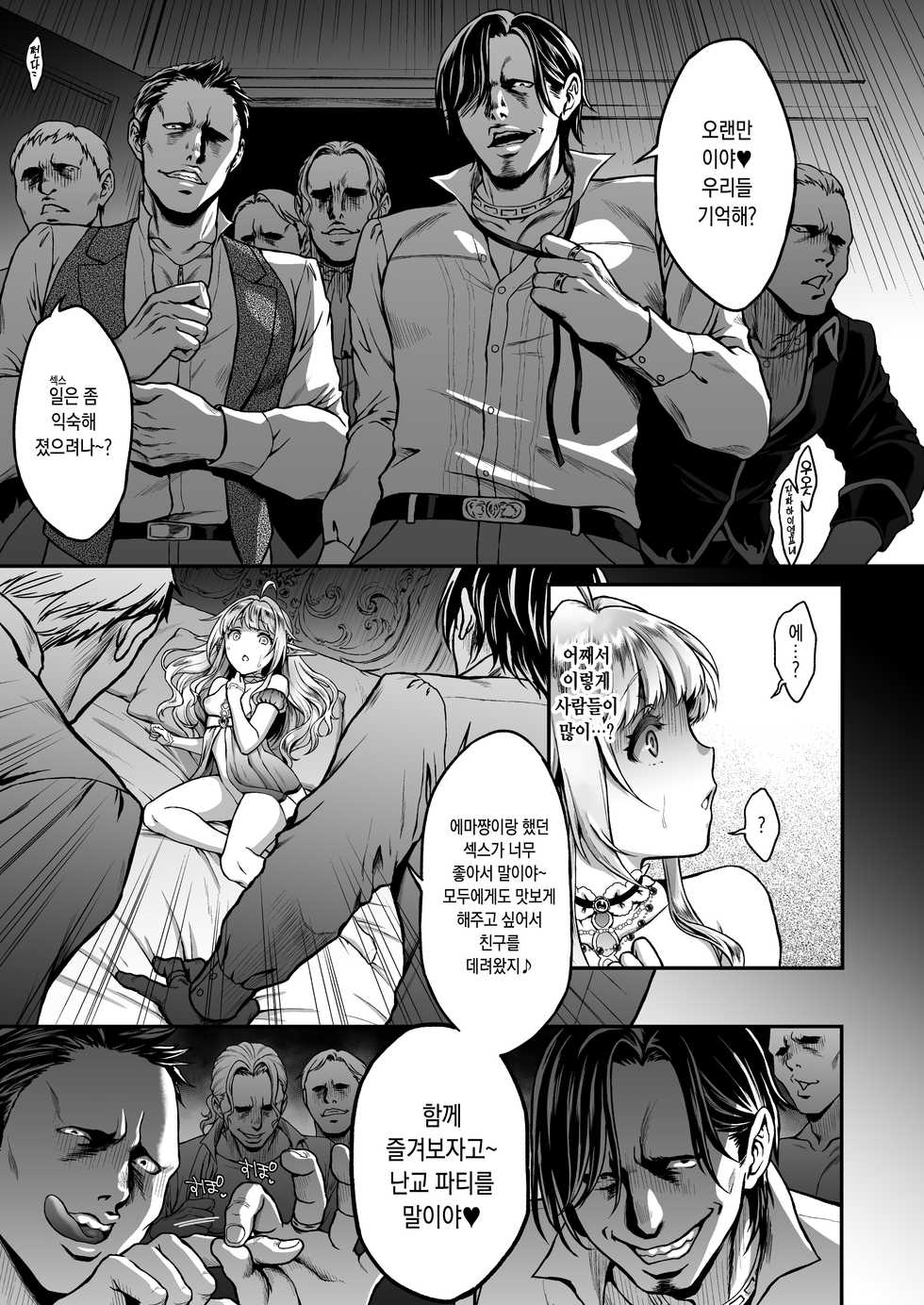 [H.B.A (Usagi Nagomu)] Tasogare no Shou Elf 4 | 황혼의 창엘프 4 [Korean] [Digital] - Page 9