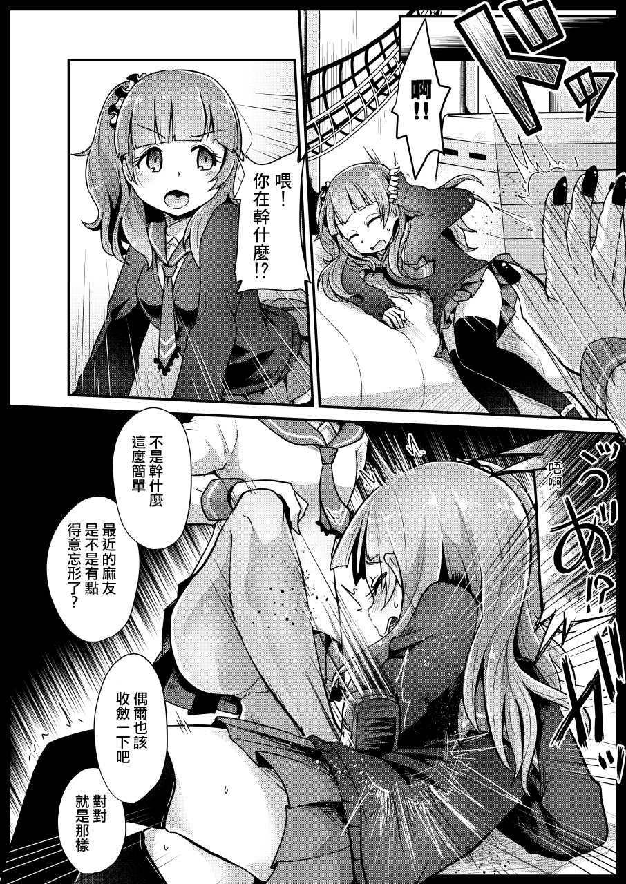 [Dennou Chocolate (AwA)] VR Ijime + VR Ijime Revenge (Ijimekko Ryona Goudou) [Chinese] [沒有漢化] [Digital] - Page 10