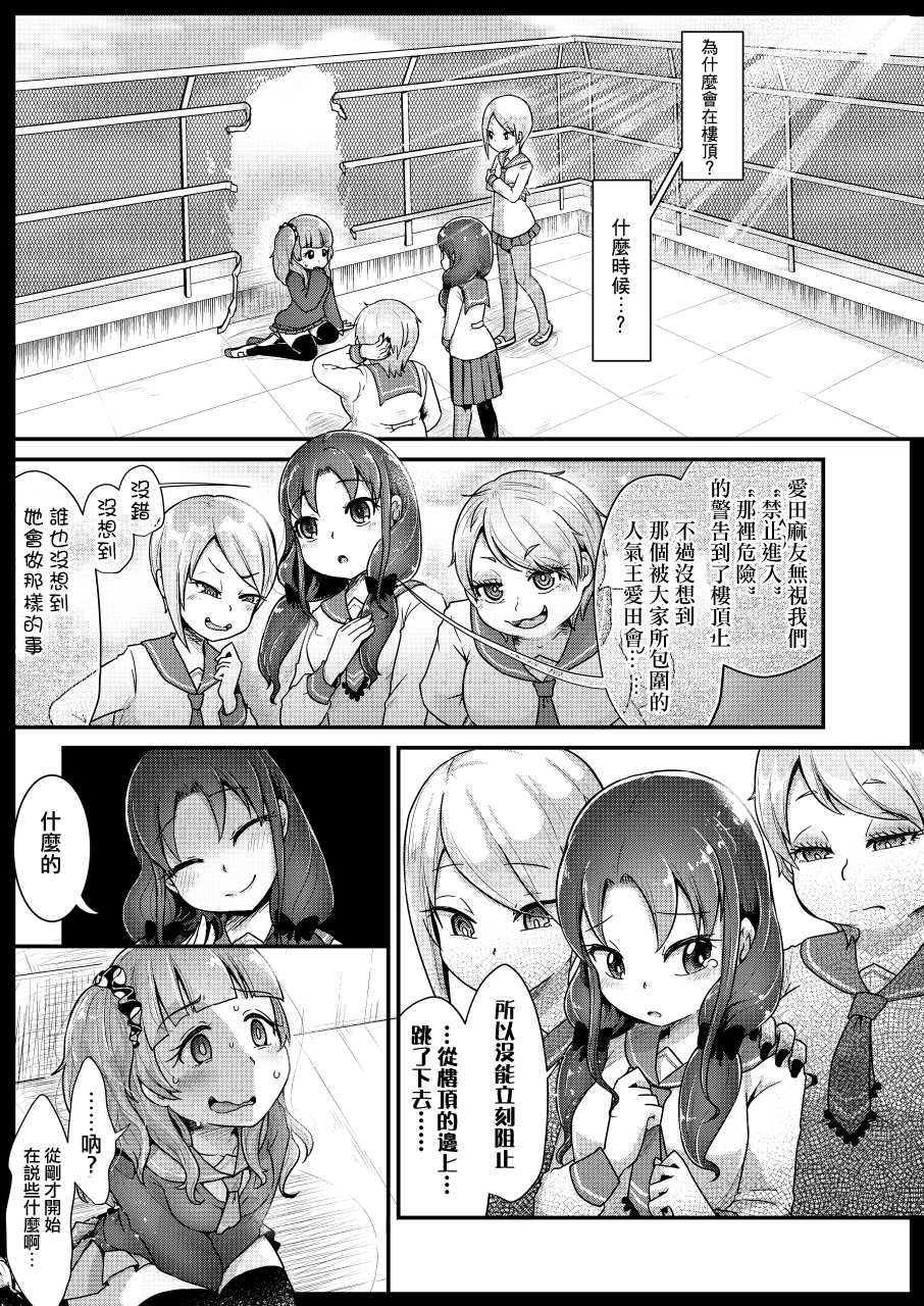 [Dennou Chocolate (AwA)] VR Ijime + VR Ijime Revenge (Ijimekko Ryona Goudou) [Chinese] [沒有漢化] [Digital] - Page 13