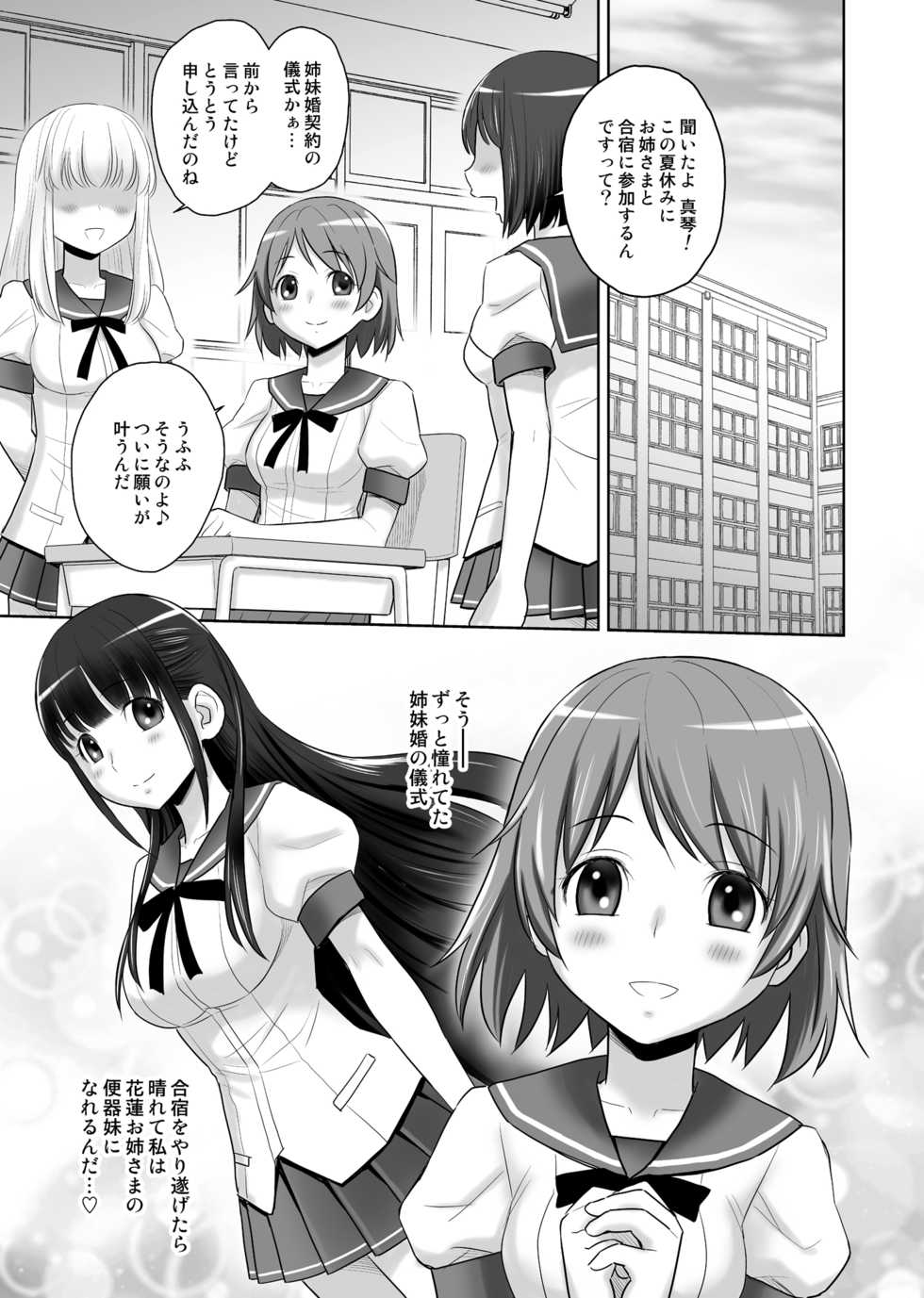 [JAM KINGDOM (Jam Ouji)] SCAT SISTERS MARIAGE [Digital] - Page 2