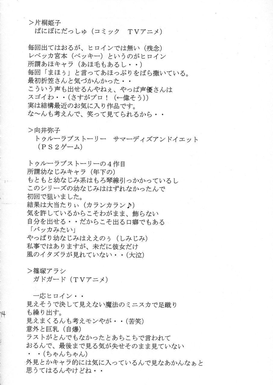 (C68) [FOOLS WORKS (K.AKAGI)] ORIKASA (Scrapped Princess, Vandread) - Page 13