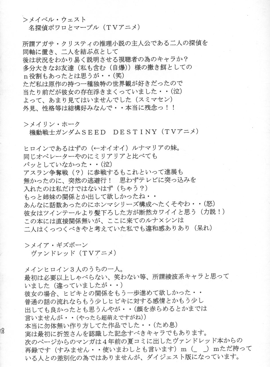 (C68) [FOOLS WORKS (K.AKAGI)] ORIKASA (Scrapped Princess, Vandread) - Page 17