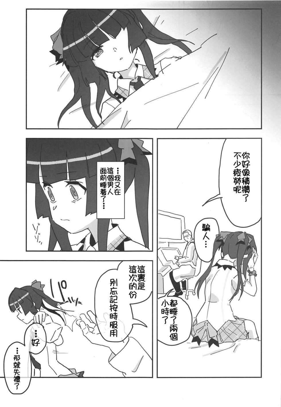 [Inai Uchi ni (Inai)] Shirabe-chan Suikan (Senki Zesshou Symphogear) [Chinese] [祈花汉化组] - Page 18