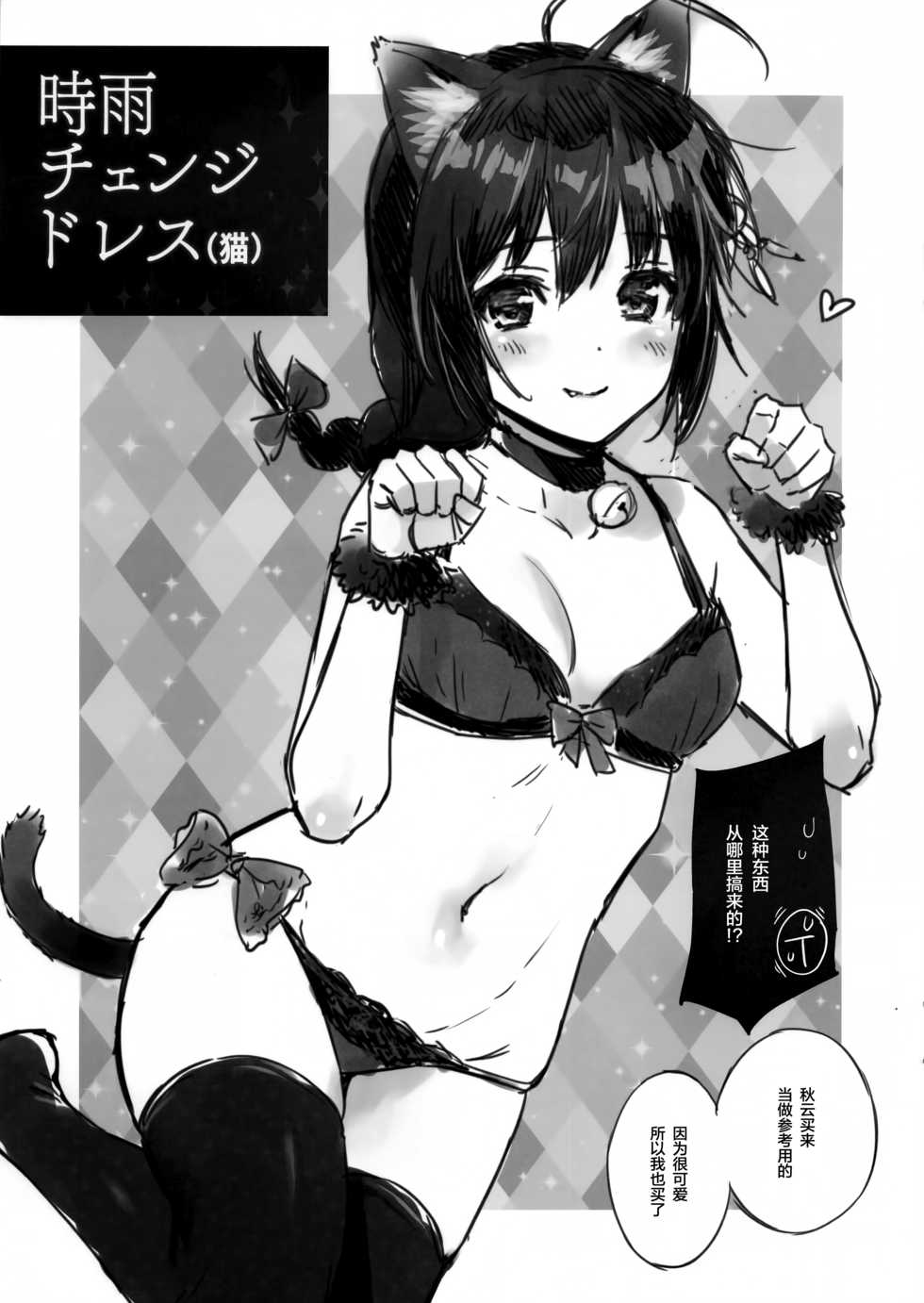 (C95) [Amakuchi Syoujo (Umakuchi Syouyu)] Shigure Change Dress(neko) (Kantai Collection -KanColle-) [Chinese] [绅士仓库汉化] - Page 2