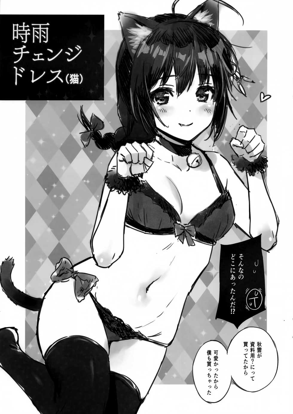 (C95) [Amakuchi Syoujo (Umakuchi Syouyu)] Shigure Change Dress(neko) (Kantai Collection -KanColle-) - Page 1