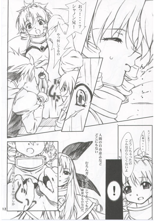 (C68) [aya (Tomohisa Yutaka)] Wareme .3 (Scrapped Princess) - Page 12