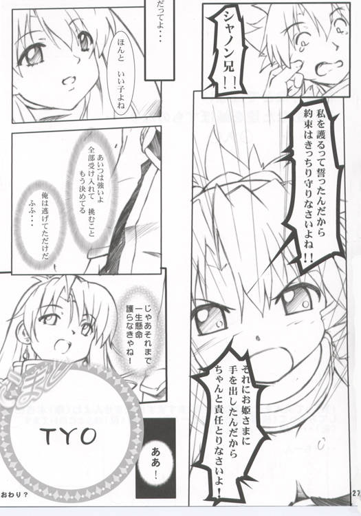 (C68) [aya (Tomohisa Yutaka)] Wareme .3 (Scrapped Princess) - Page 27