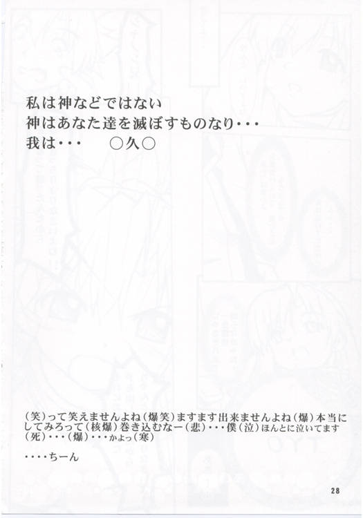 (C68) [aya (Tomohisa Yutaka)] Wareme .3 (Scrapped Princess) - Page 28