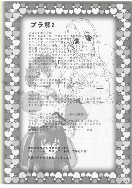 (C68) [aya (Tomohisa Yutaka)] Wareme .3 (Scrapped Princess) - Page 29