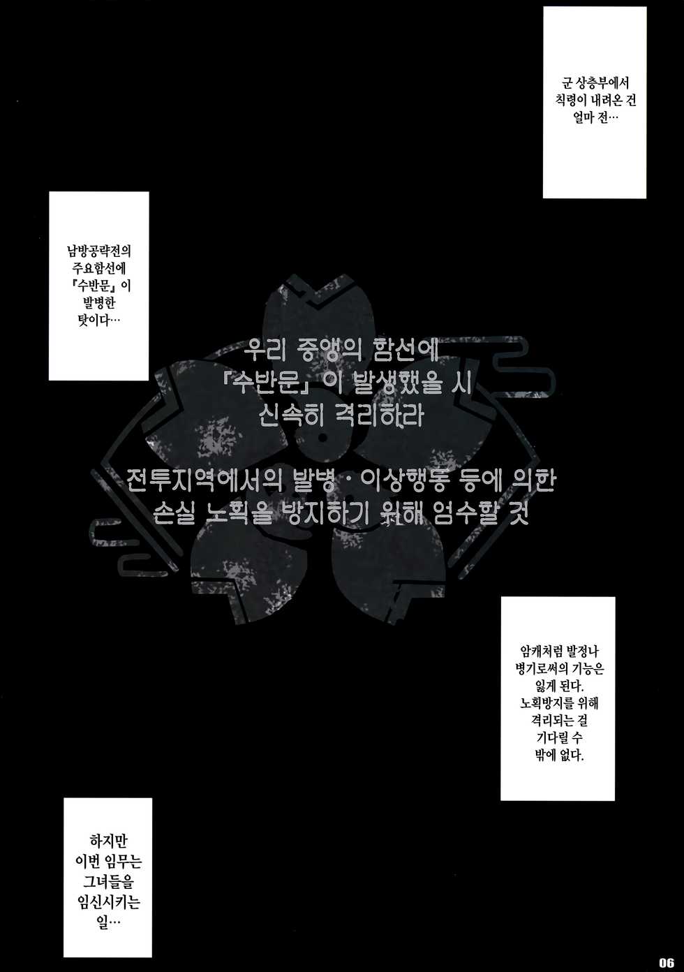 (C95) [Zankirow (Onigirikun)] PILE EDGE HEAT MOON (Azur Lane) [Korean] - Page 5