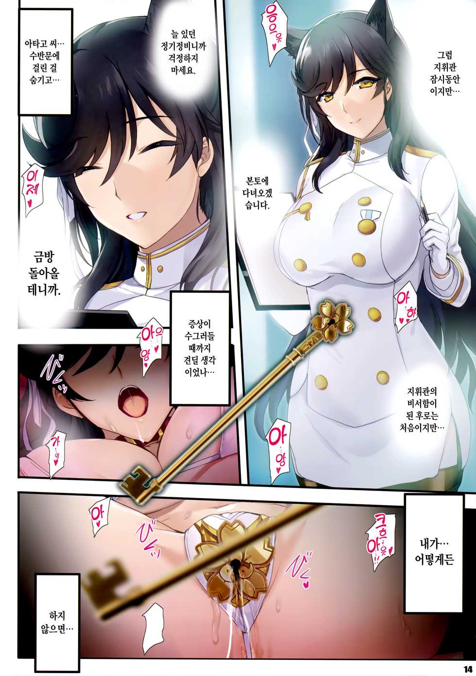 (C95) [Zankirow (Onigirikun)] PILE EDGE HEAT MOON (Azur Lane) [Korean] - Page 13