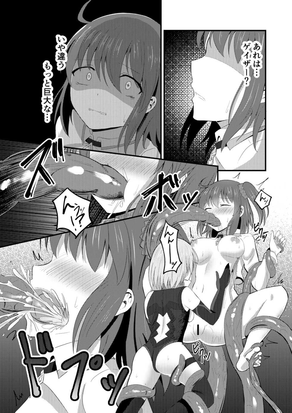 [Hanami-ga Saku (Bangetsu Setsuka)] Tokuiten Kai - Singularity Lust (Fate/Grand Order) [Digital] - Page 7