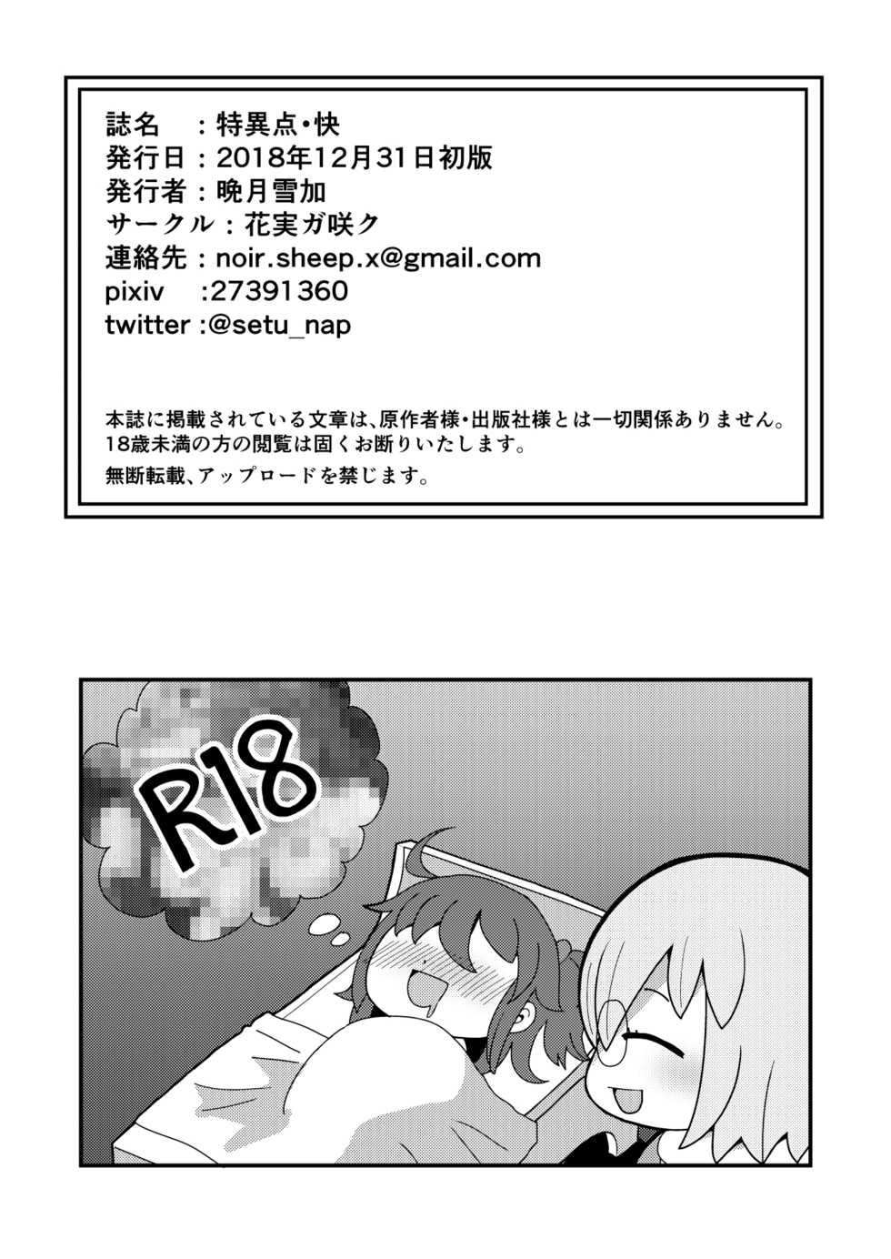 [Hanami-ga Saku (Bangetsu Setsuka)] Tokuiten Kai - Singularity Lust (Fate/Grand Order) [Digital] - Page 22
