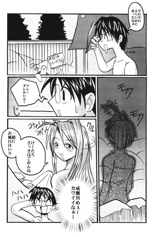 (C59) [MUSHROOMMONSTER (Takaoka Shuuya)] What is This! Nani? Kore? 2000 (Love Hina) - Page 7
