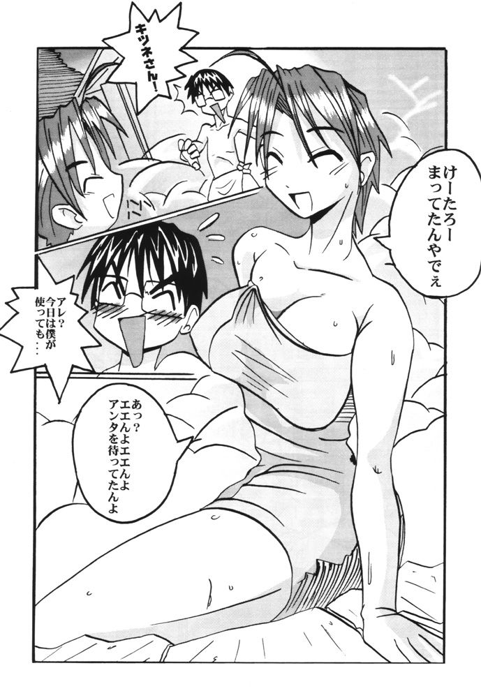 (C59) [MUSHROOMMONSTER (Takaoka Shuuya)] What is This! Nani? Kore? 2000 (Love Hina) - Page 8