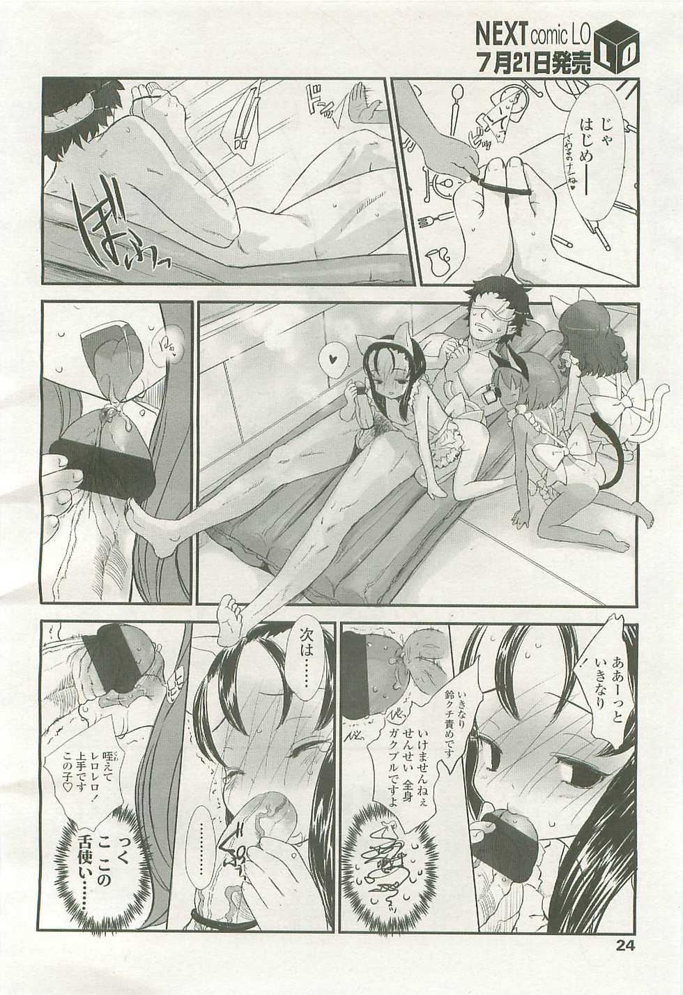 COMIC LO 2007-08 - Page 24
