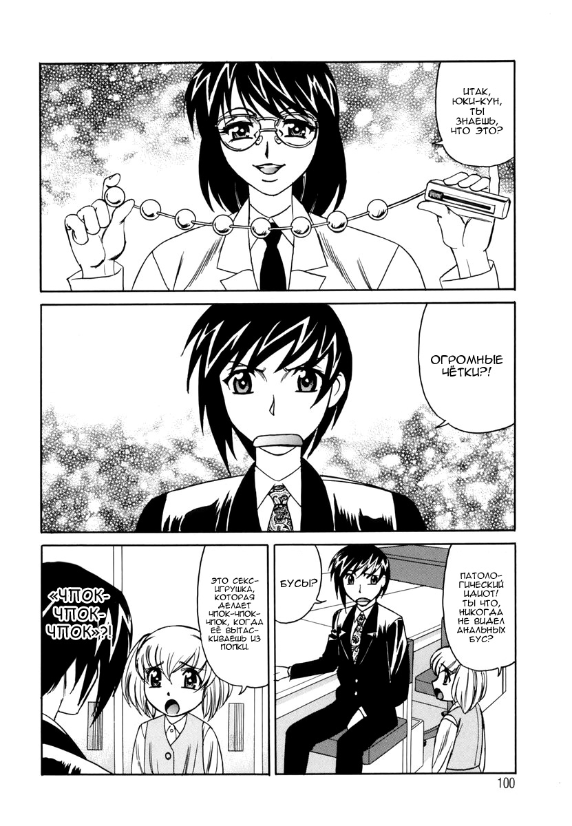 [Yamamoto Yoshifumi] Inwai Gangu Eigyoubu - An Indecent Toy Office Ch. 5 [Russian] - Page 6