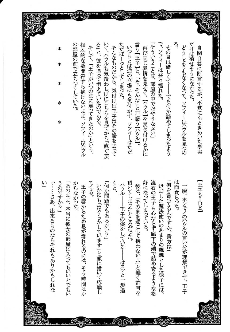 [BLUE SIGNALS (Minto, MAYMOON)] Which Do You Like? (Howl's Moving Castle) [Digital] - Page 21