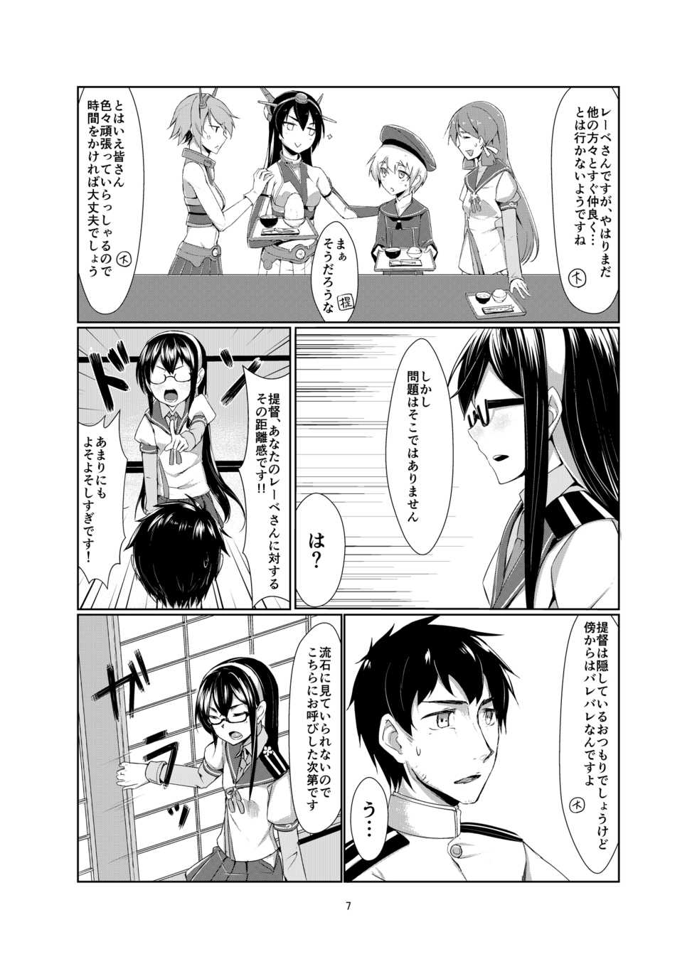 [face to face (ryoattoryo)] Lebe to Daily Ninmu (Kantai Collection -KanColle-) [Digital] - Page 7