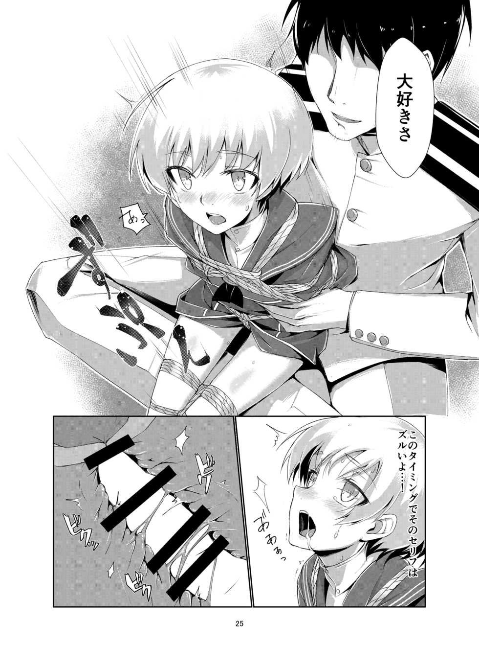 [face to face (ryoattoryo)] Lebe to Daily Ninmu (Kantai Collection -KanColle-) [Digital] - Page 25