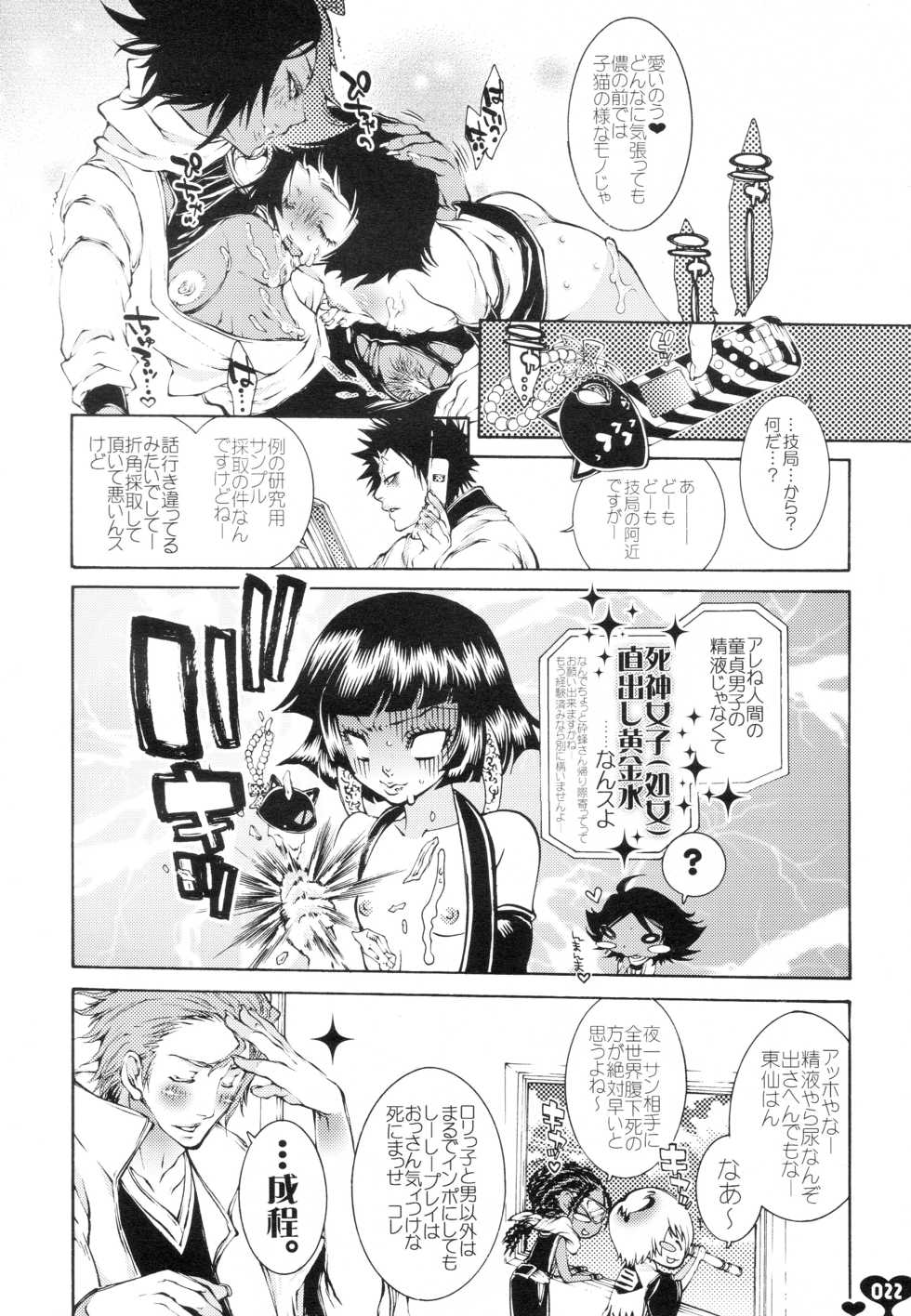(C69) [SADISTIC MARY (Hattori Mitsuka)] Heavy Syrup Dellinger (Bleach) - Page 21