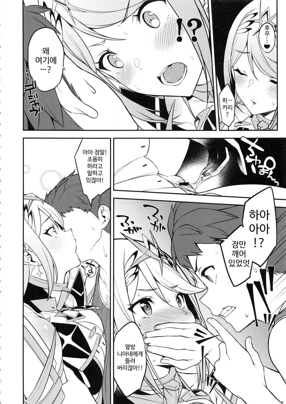 (C95) [Yuuki Nyuugyou (Yuuki Shin)] Hikari Are (Xenoblade Chronicles 2) [Korean] - Page 9