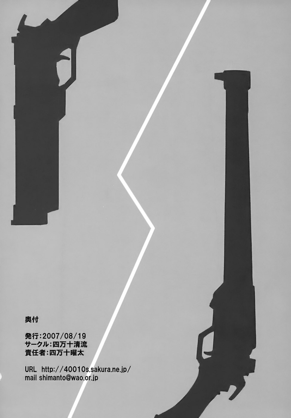 (C72) [Shimanto Seiryuu (Shimanto Youta)] GUNTRIBE FD - Page 33