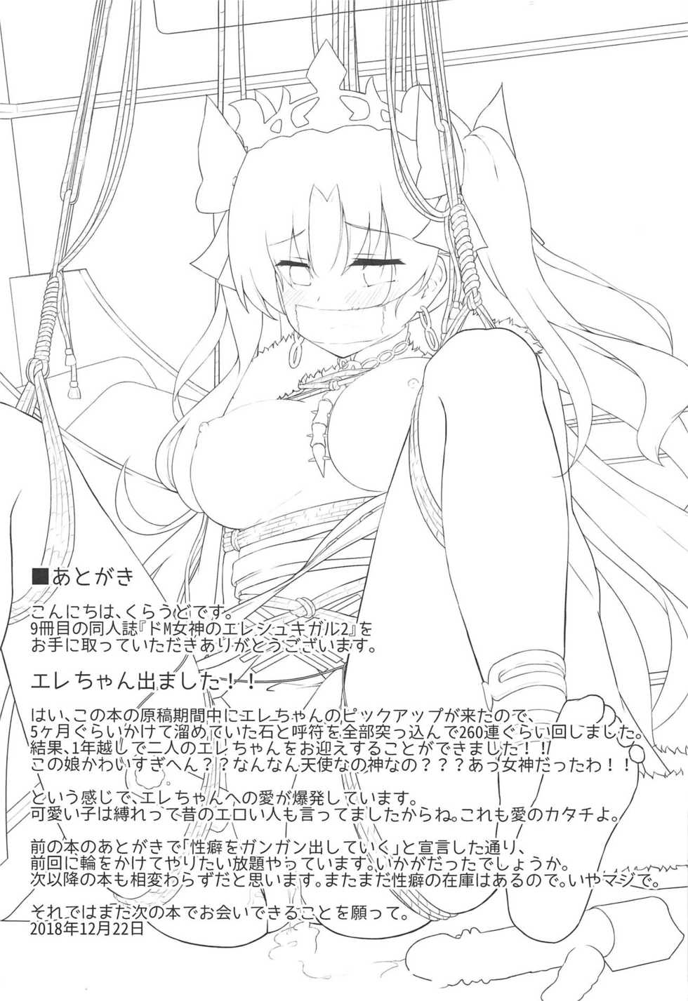 (C95) [Cloudy (Cloud)] Do-M Megami no Ereshkigal 2 (Fate/Grand Order) - Page 20