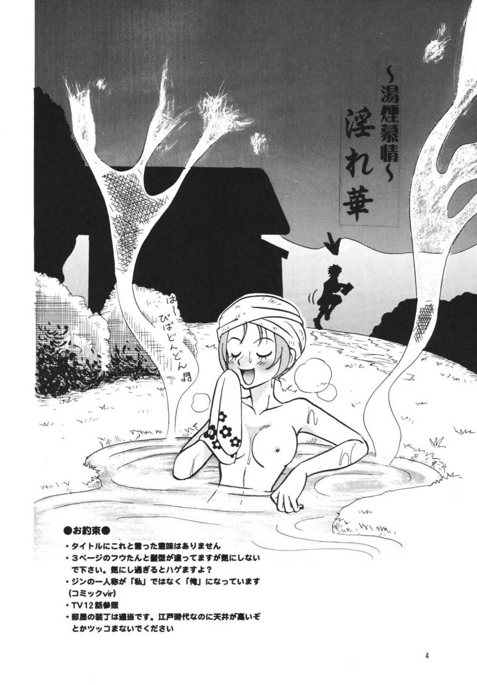 [strawberry milk] Zipang (Samurai Champloo) - Page 4