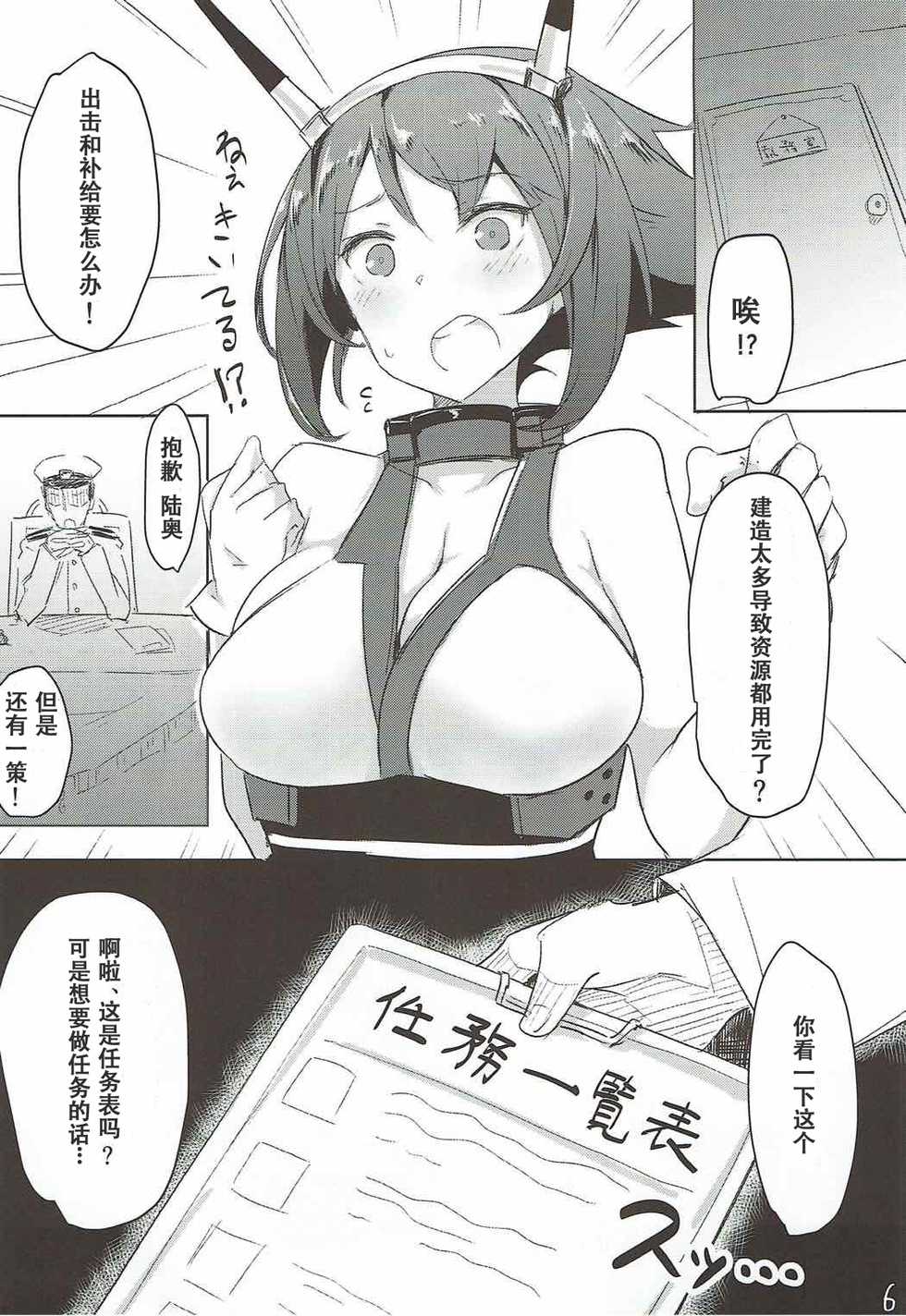 (C84) [INYM (Inayama)] Mucchiri (Kantai Collection -KanColle-) [Chinese] [靴下汉化组] - Page 6