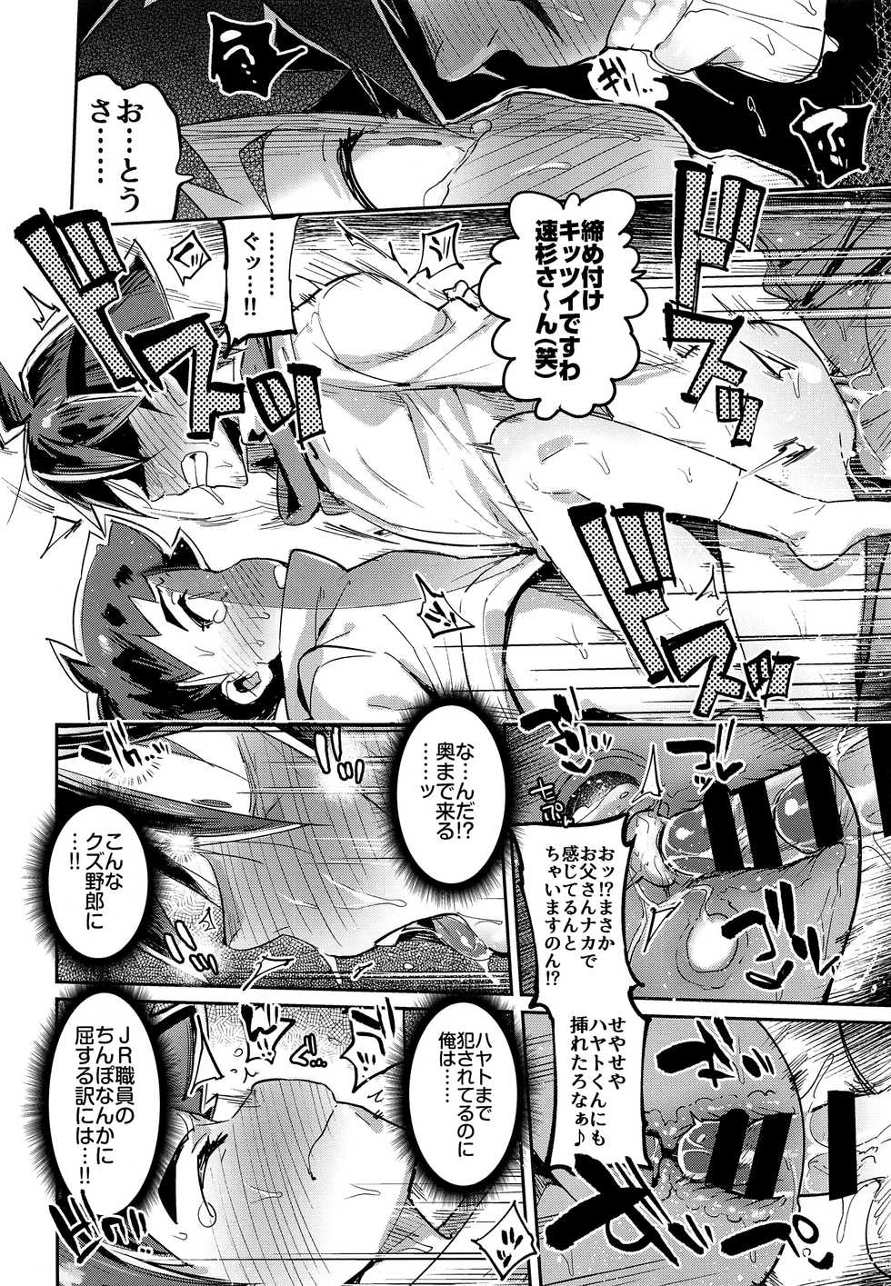 (C94) [Hibon (Itami)] Hayasugiru Oyako (Shinkansen Henkei Robo Shinkalion) - Page 15