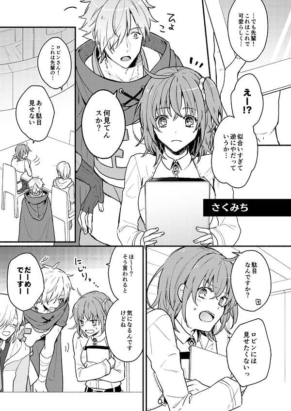 (Rectorica (Ta dji ma Yoshi Kadzu.)] Ore no masutā ga josō o susumete kuru kudan ni tsuite(Fate/Grand Order) [Sample] - Page 3