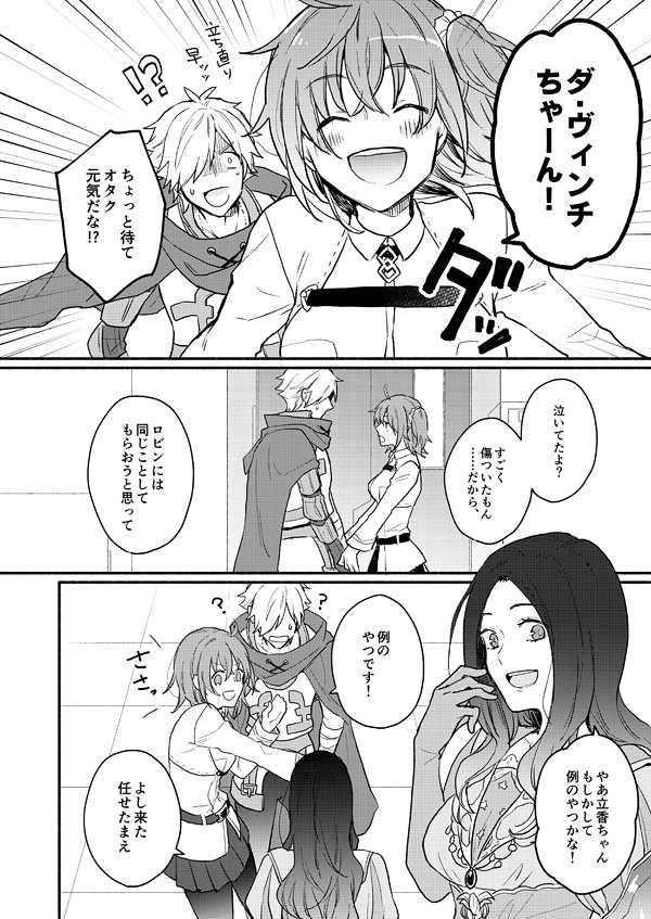 (Rectorica (Ta dji ma Yoshi Kadzu.)] Ore no masutā ga josō o susumete kuru kudan ni tsuite(Fate/Grand Order) [Sample] - Page 4