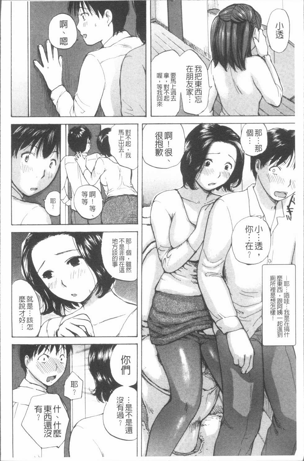 [Meika] nigori mama [Chinese] - Page 9