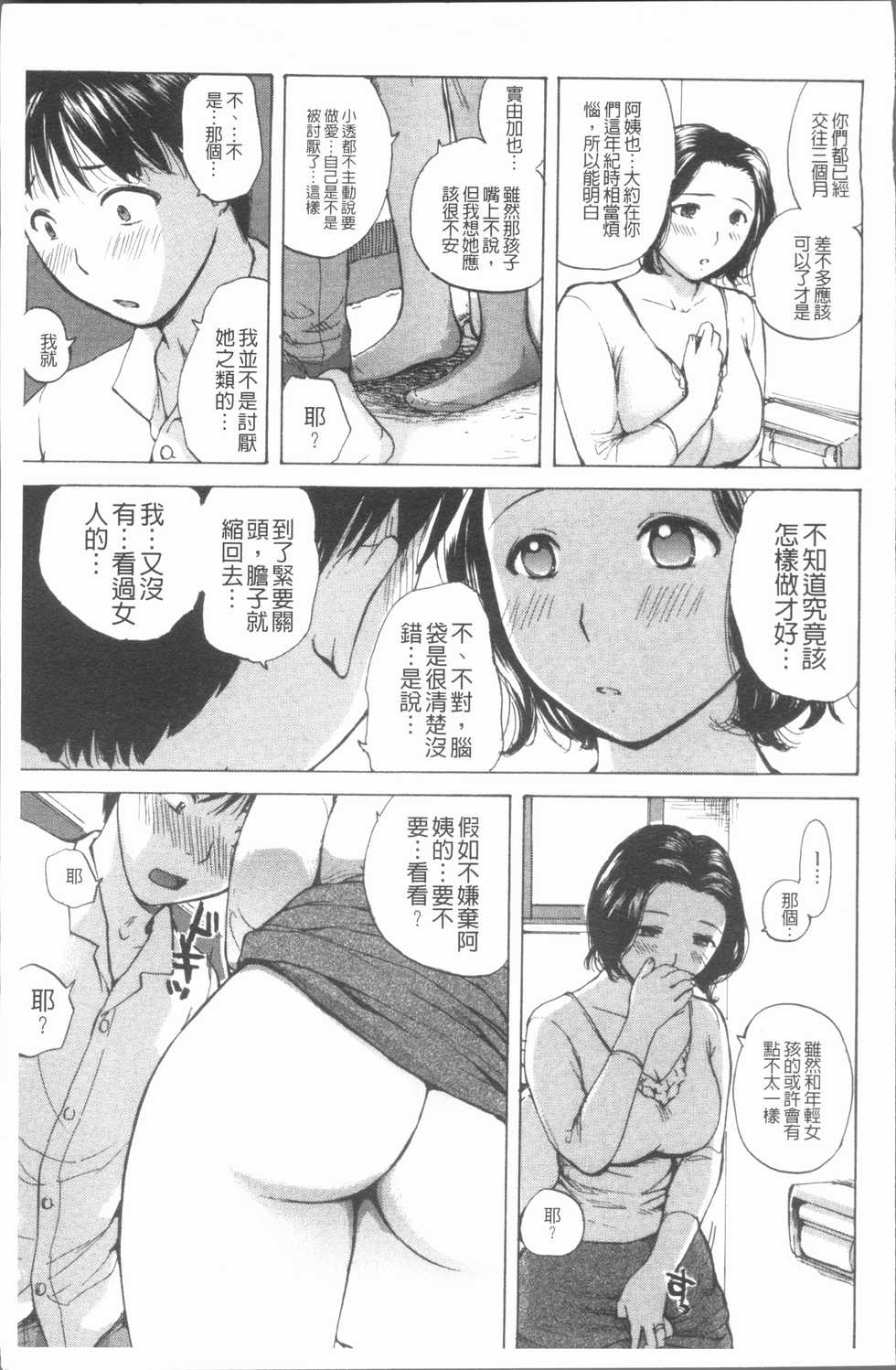 [Meika] nigori mama [Chinese] - Page 10