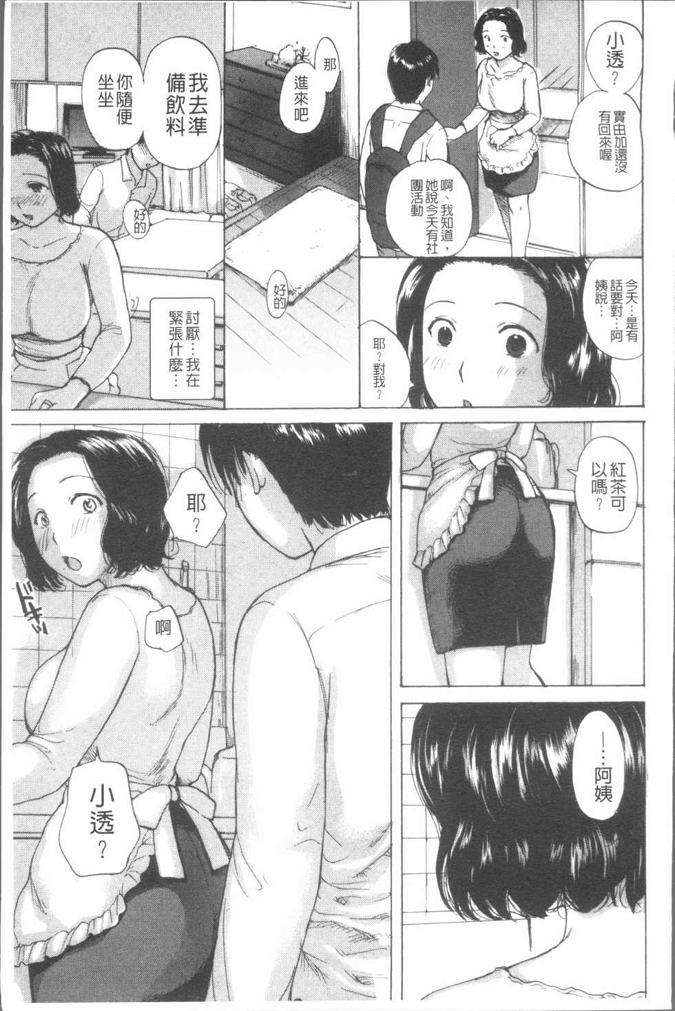 [Meika] nigori mama [Chinese] - Page 26