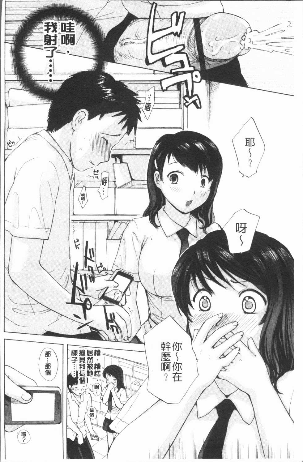 [Meika] Houkago Ecchi - After school...H | 放課後的性愛 [Chinese] - Page 5