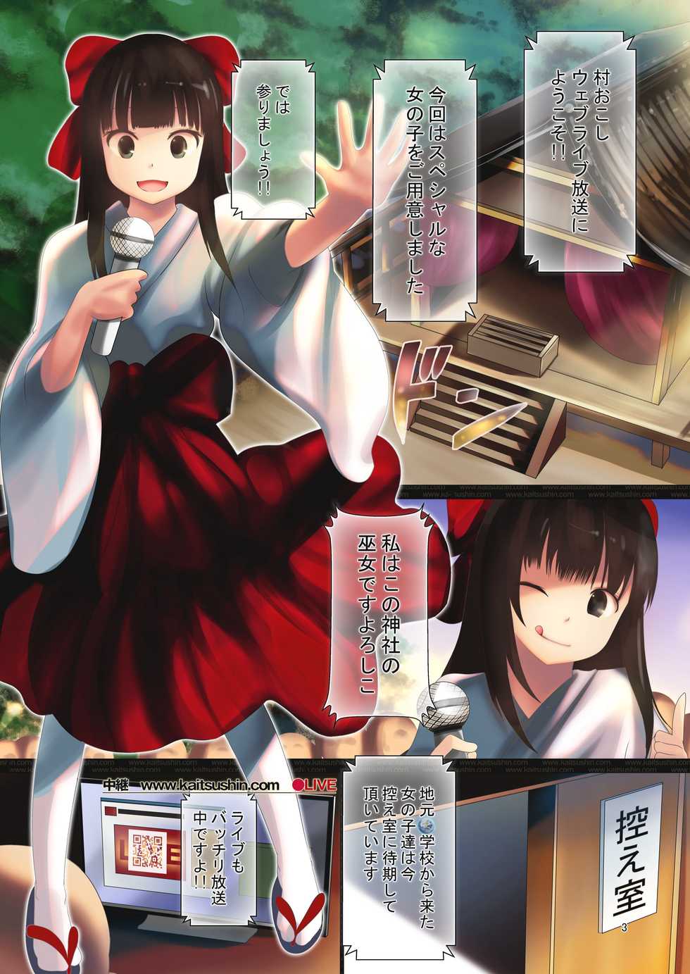 Kaitsushin