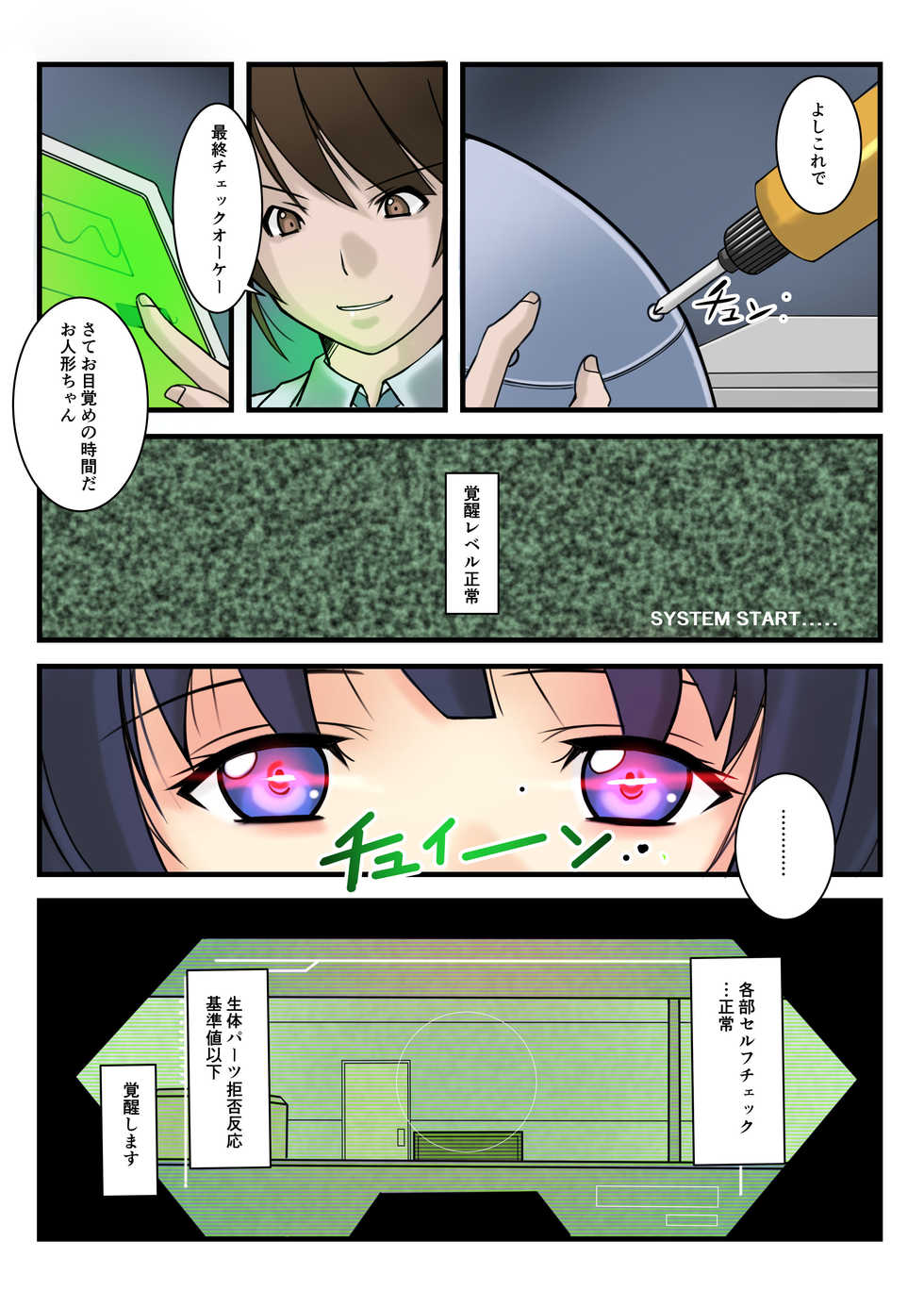[Hime Gear] onnakaizousousakan humino - Page 20