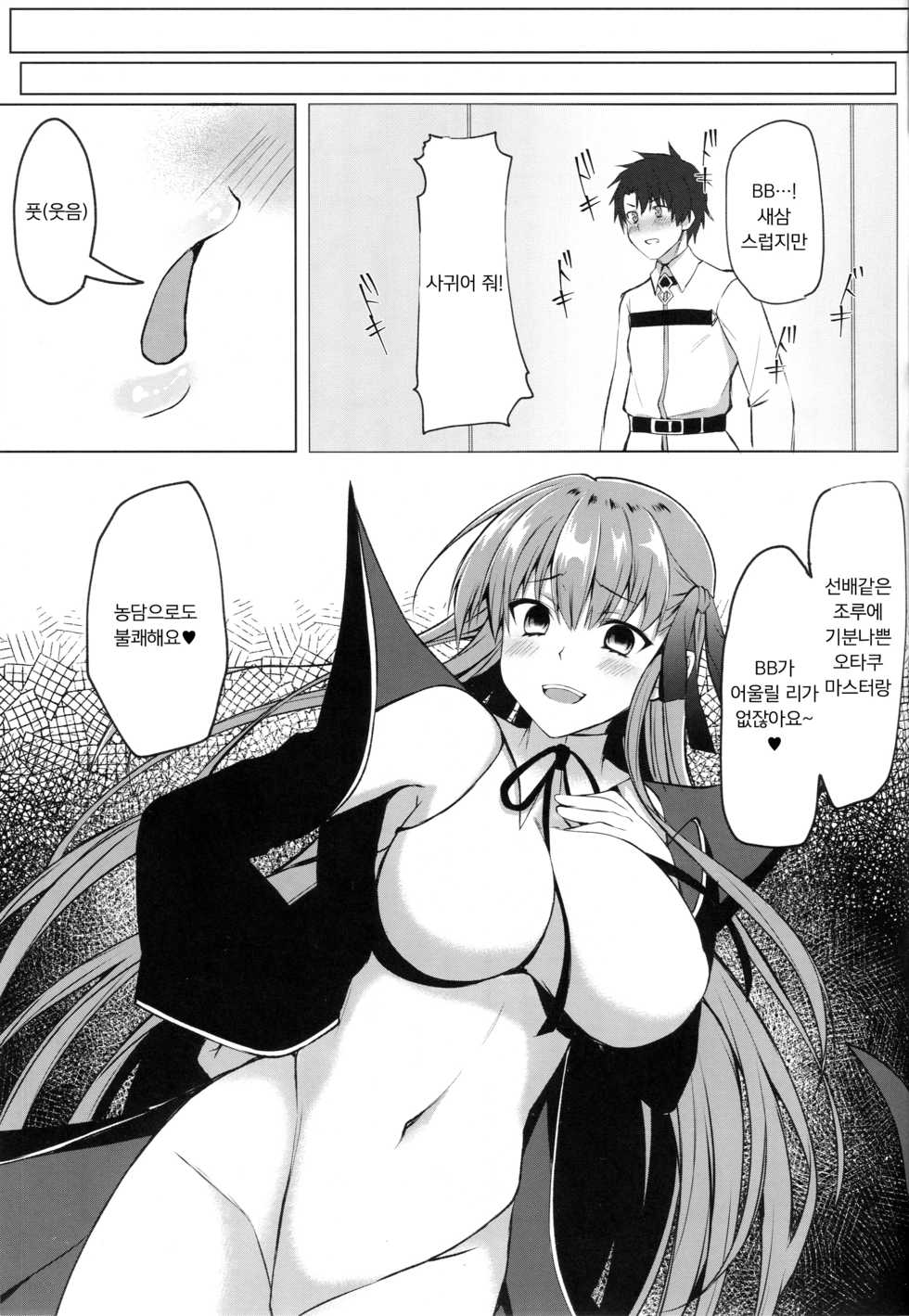 (C95) [Takatakaya (Kaniya Shiku)] BB-chan no Senpai Yarisute Daisakusen | BB의 선배 먹고버리기 대작전 (Fate/Grand Order) [Korean] [팀 마스터] - Page 22