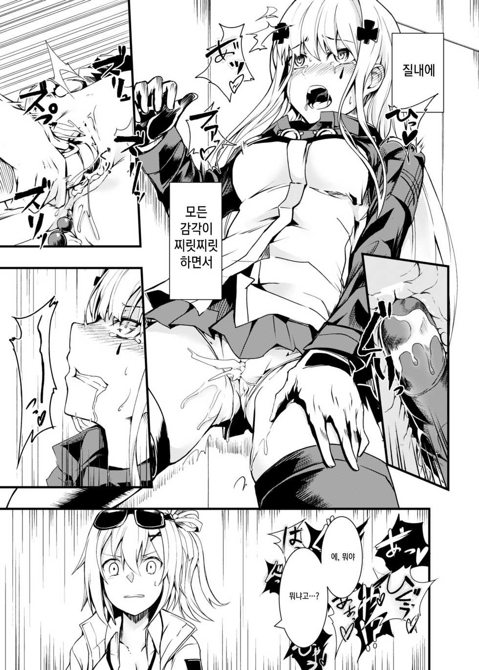 (C95) [Tonari no Dagashiya-san (ku-ba)] 416 Not Found (Girls' Frontline) [Korean] [Qwerty] - Page 10