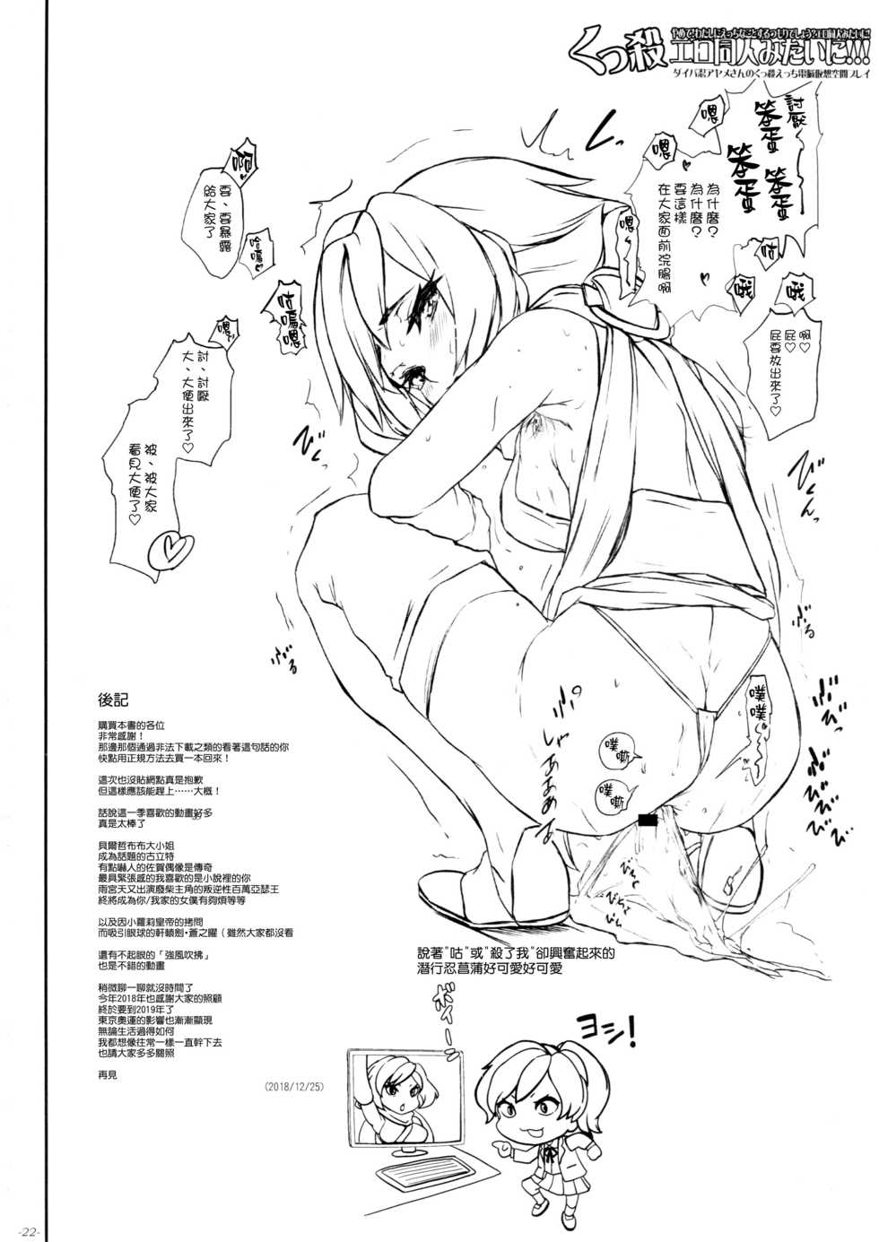 (C95) [Sekai Kakumei Club (Ozawa Reido)] Koi mo Shiranai Watashi-tachi demo Seiyoku wa Betsu da yo ne Datte Akuma damon. (Beelzebub-jou no Okinimesu Mama., Gundam Build Divers) [Chinese] [臭鼬娘漢化組] - Page 24