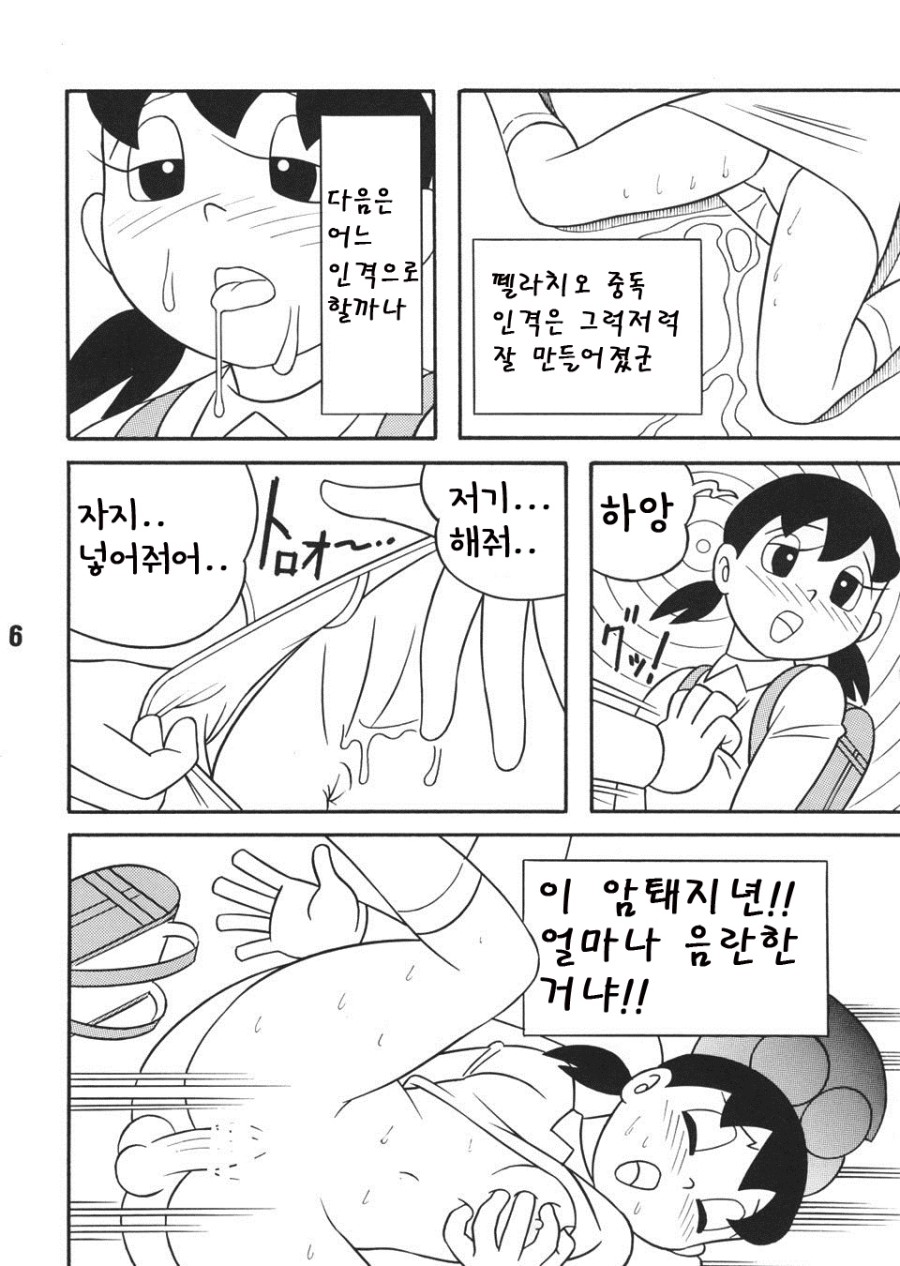 (C83) [TWIN TAIL (Sendou Kaiko)] Hatsujou Switch | 발정 스위치 (Atashi ga Hoshiindesho?) (Doraemon) [Korean] [애니액트] - Page 4