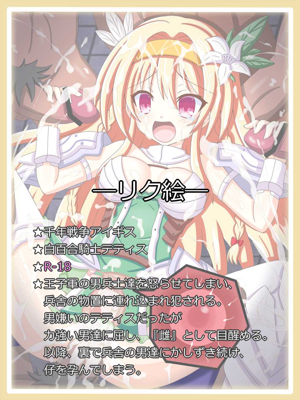 [Tyagama] "Shirayuri Sange" Shirayuri Kishi Thetis (Sennen Sensou Aigis) - Page 1