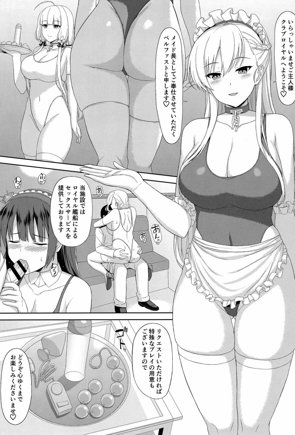 (C95) [Kaki no Tane (Summer)] AzuLan Soap-bu -Royal Hen- (Azur Lane) - Page 2