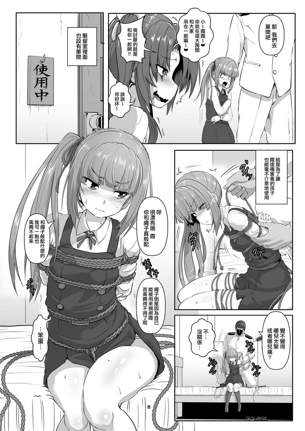 [Arachno☆Mania (Kumoemon)] Kanmusu Kinbakuroku Kasumi Hen (Kantai Collection -KanColle-) [Chinese] [AX個人漢化] [Digital] - Page 8