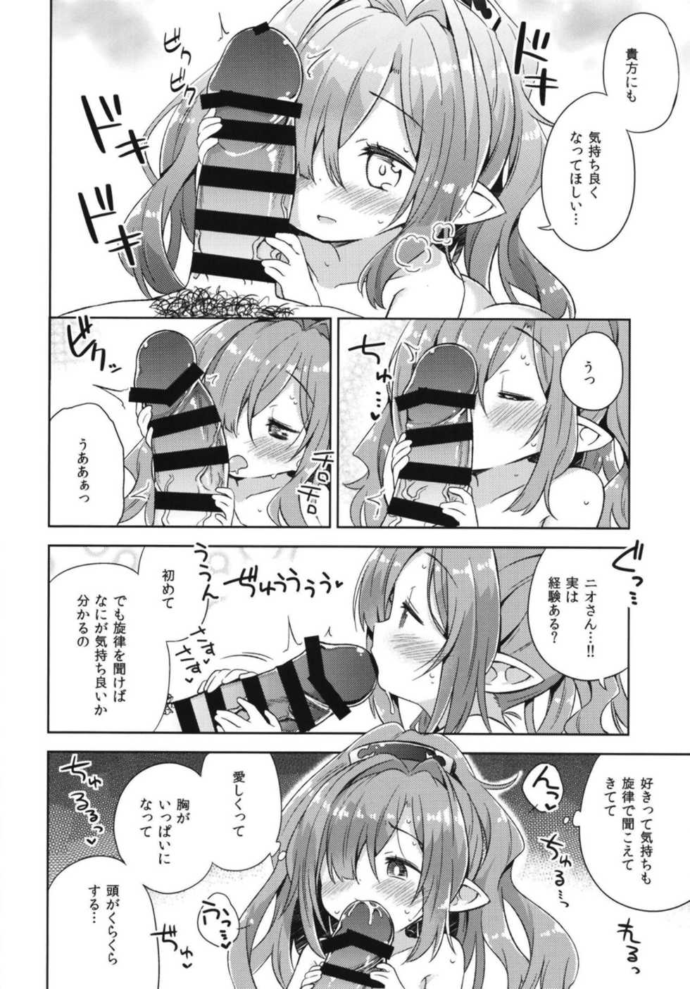 (C95) [Mukuton Kyouju to Soratobu Potato. (Muku)] Nio-san wa Amaetai. (Granblue Fantasy) - Page 11