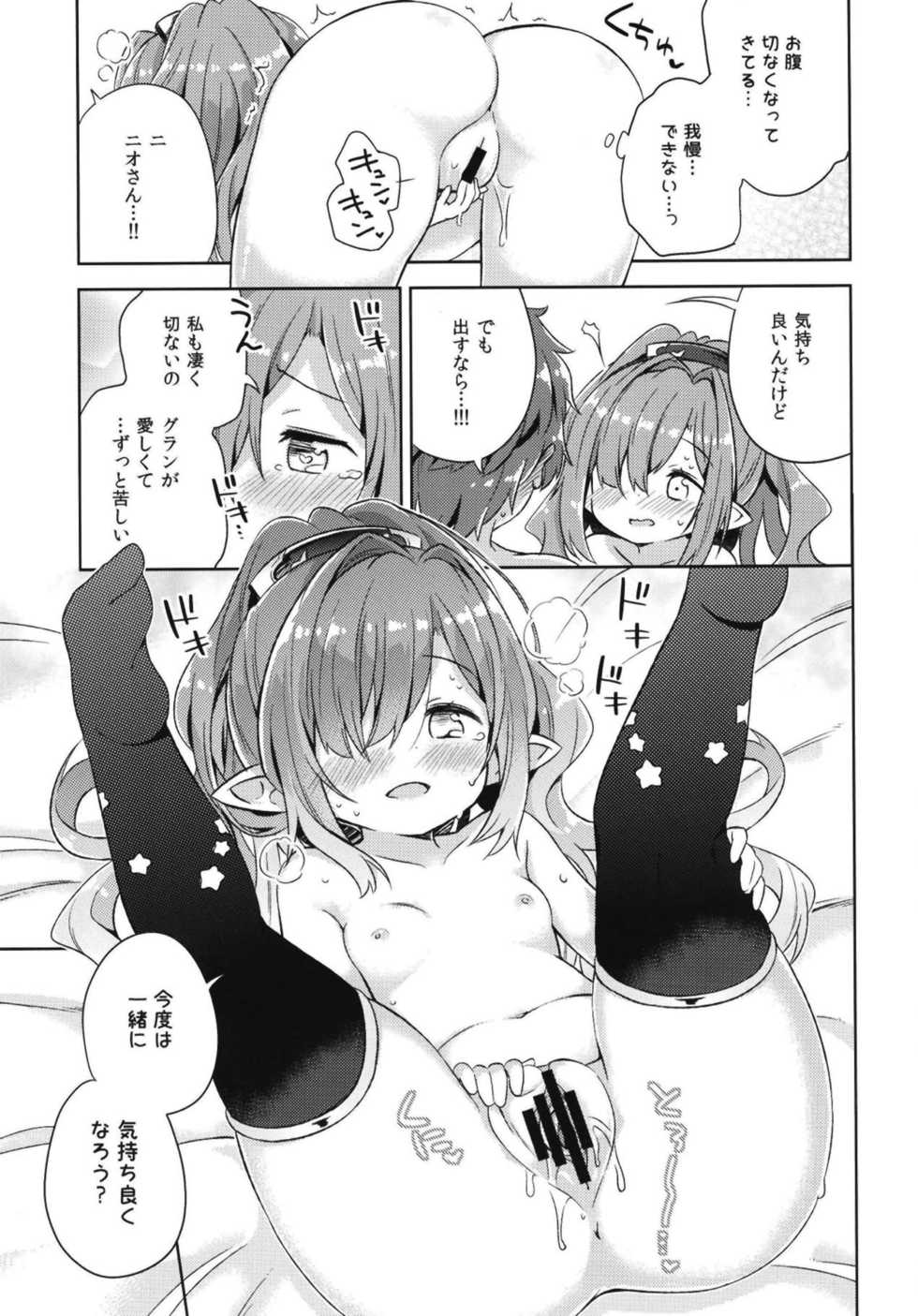 (C95) [Mukuton Kyouju to Soratobu Potato. (Muku)] Nio-san wa Amaetai. (Granblue Fantasy) - Page 12