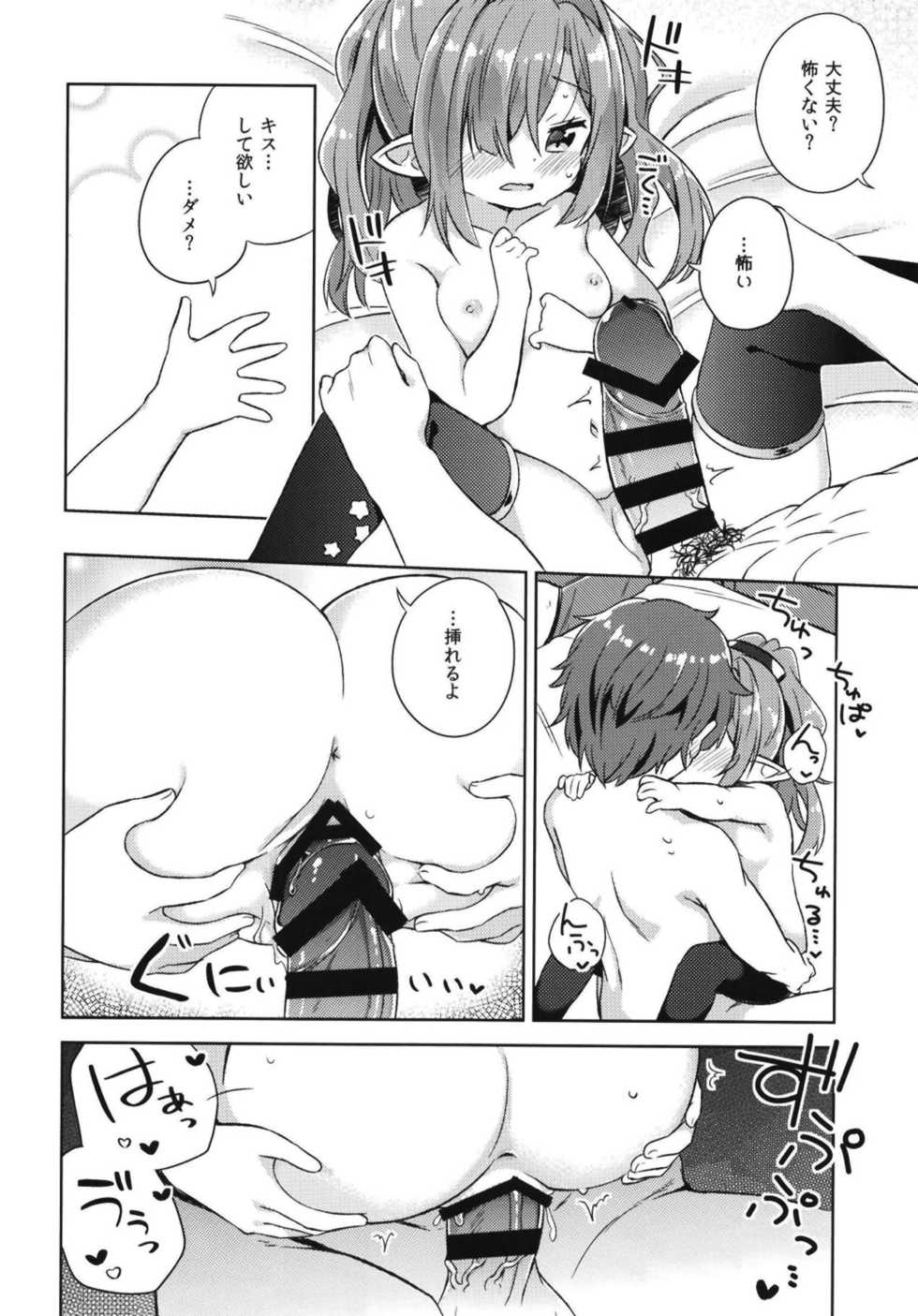 (C95) [Mukuton Kyouju to Soratobu Potato. (Muku)] Nio-san wa Amaetai. (Granblue Fantasy) - Page 13