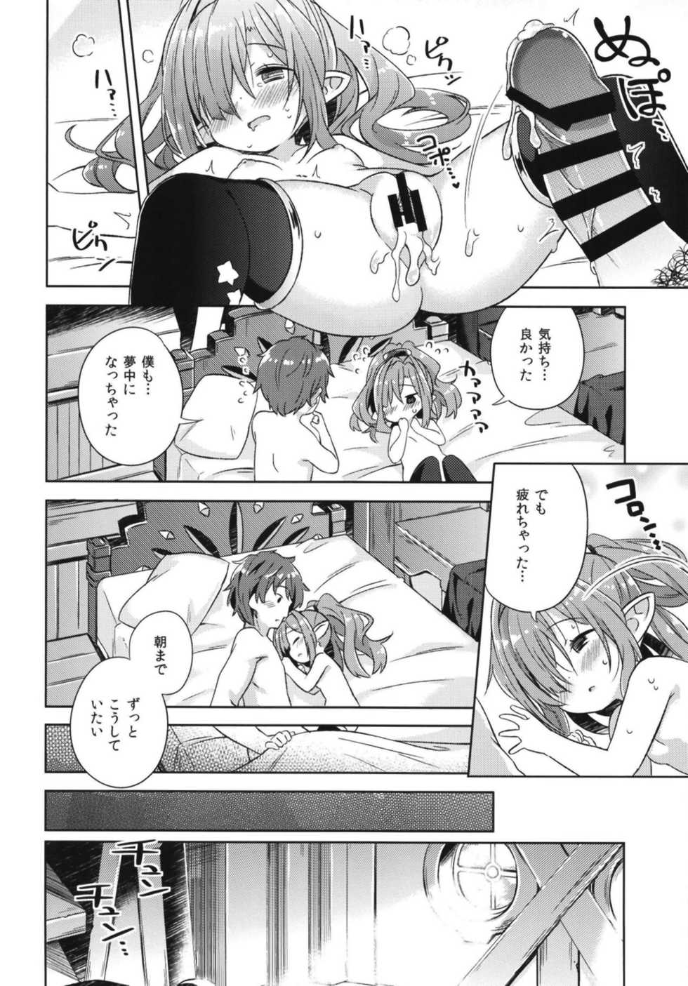 (C95) [Mukuton Kyouju to Soratobu Potato. (Muku)] Nio-san wa Amaetai. (Granblue Fantasy) - Page 19